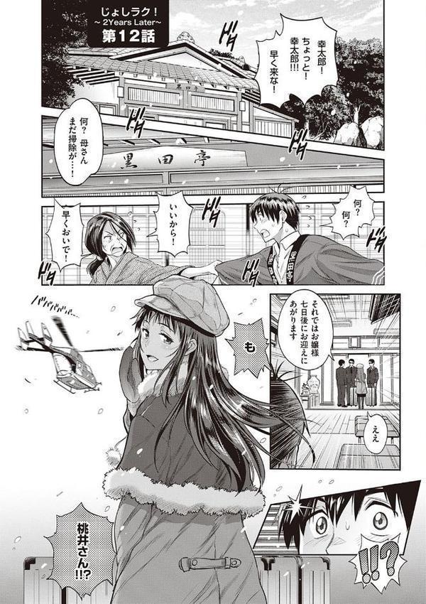 じょしラク！〜2Years Later〜 3