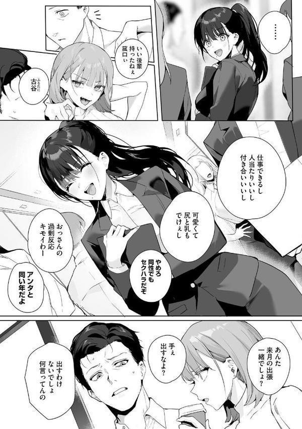 コアコレ 【OL彼女のオフィス情事】