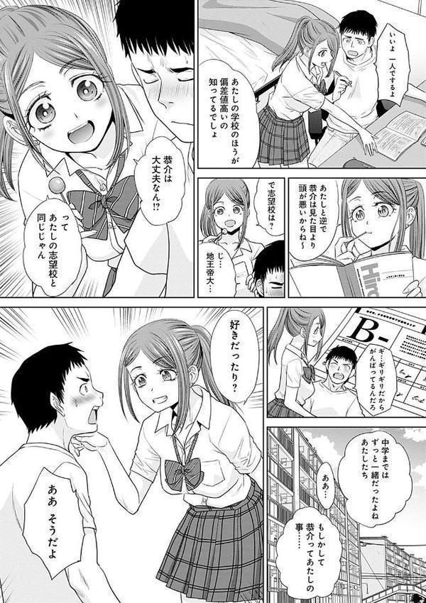 ギャルになつかれた話 【デジタル特装版】