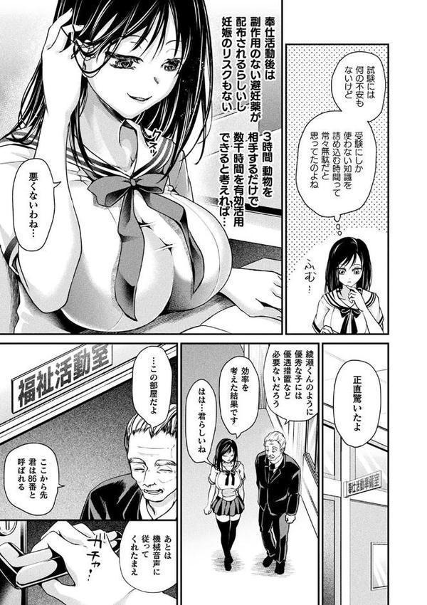 乙女淫乱化計画