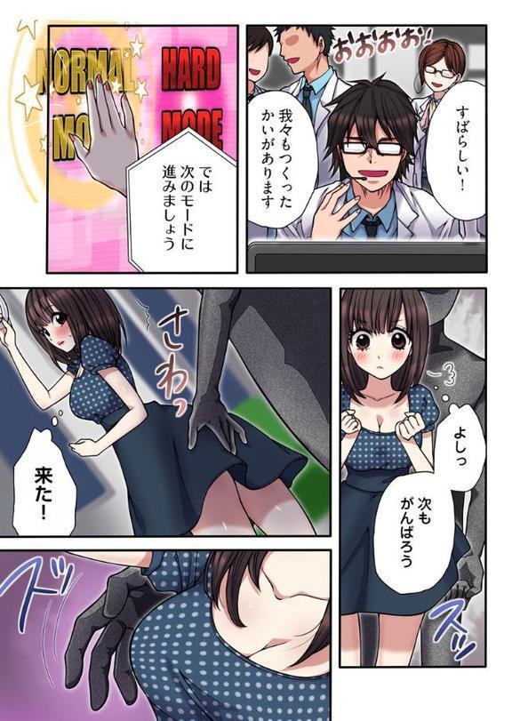 ハメられ体感GAME【フルカラー電子単行本版/限定特典付き】【R18版】