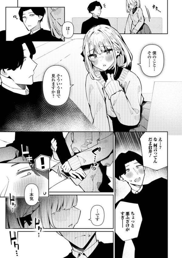 絶対快楽男の娘【デジタル特装版】