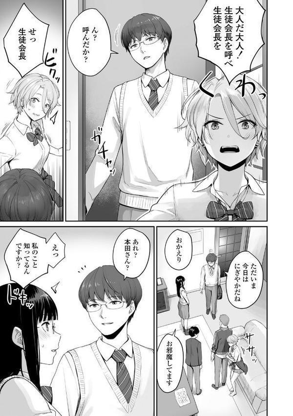 ぼくだけがセックスできない家【FANZA限定特典付き】