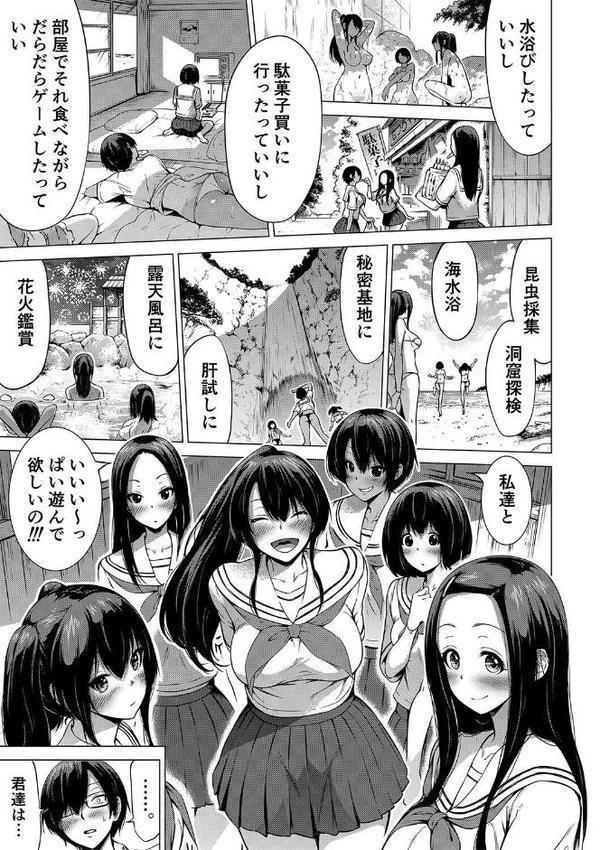 七夏の楽園