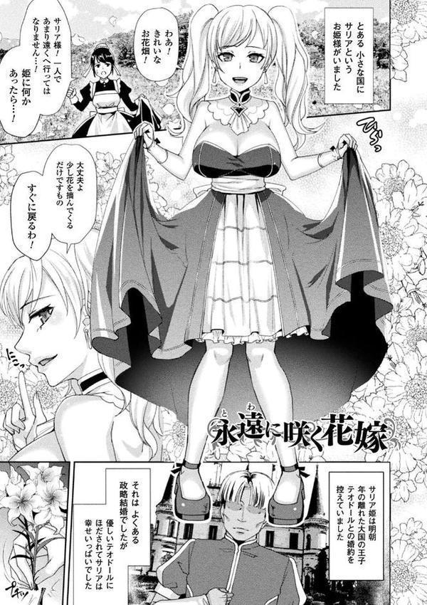 囚われ 絶頂され 堕とされて
