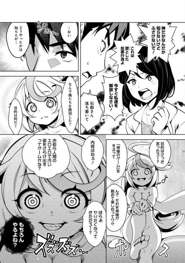 神様のゲーム-監禁された6人の男女-【合本版】