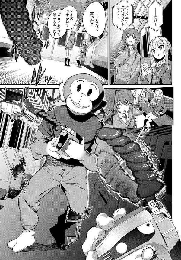 車内猥褻 vol.2