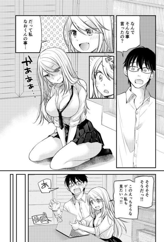 【電子単行本】クラスで1番のボスギャルは僕の前だけかわいいえっちな幼なじみ