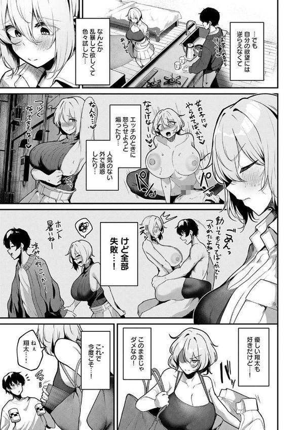 まけちゃうカノジョ