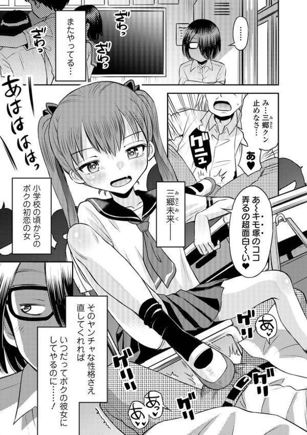 わからせ初恋コントロール 単行本版