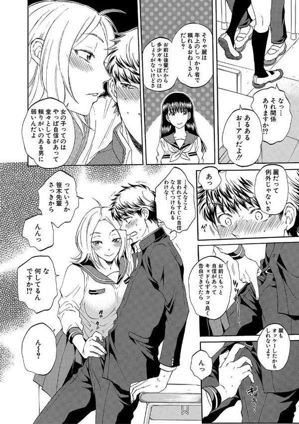 彼女が見てる僕のセックス