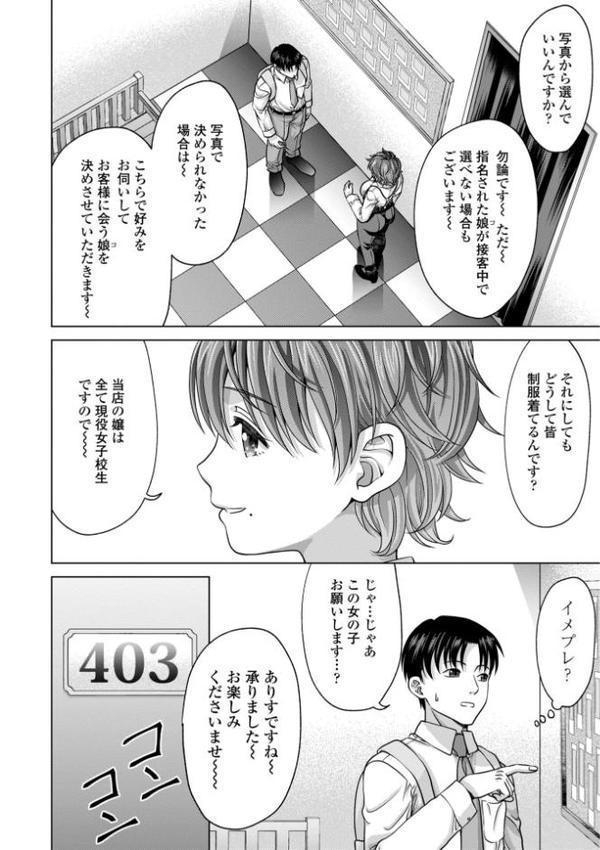 JK風俗【デジタル版】