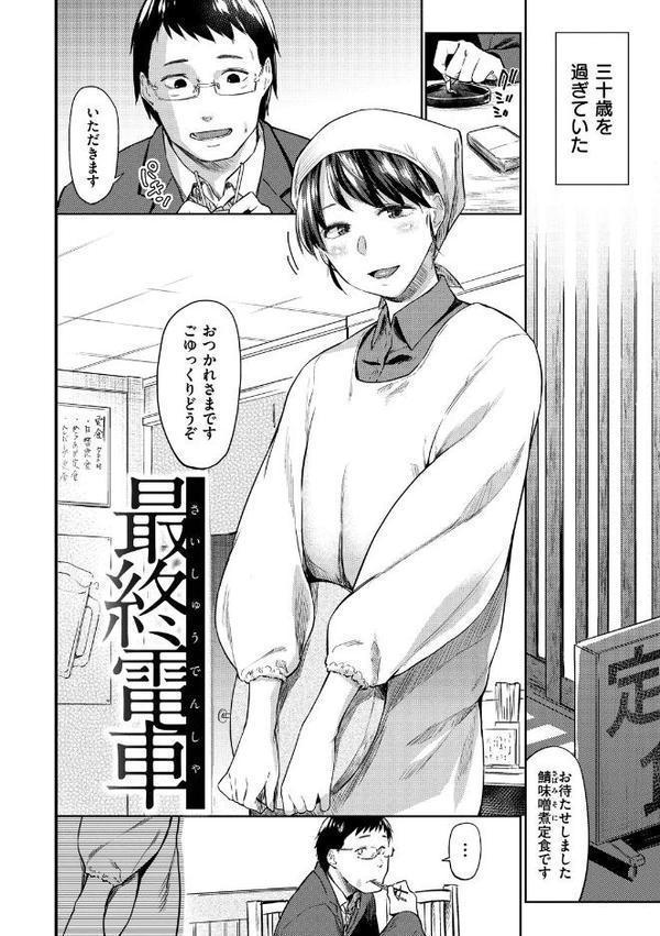 初恋より気持ちいい