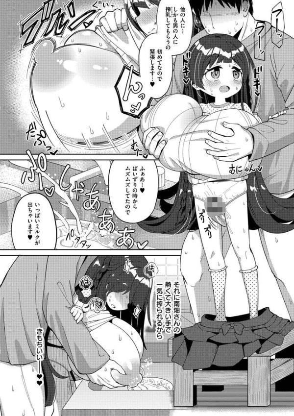搾りたてミルキーウェイ【単行本版】