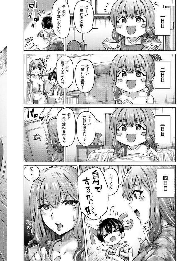 ぼくとえっちなお姉ちゃん【1話立ち読み付き】