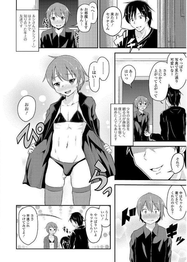 オフパコレイヤー〜可愛くてヤっちゃったコスプレ娘は、実は男の娘〜【エンタメ】