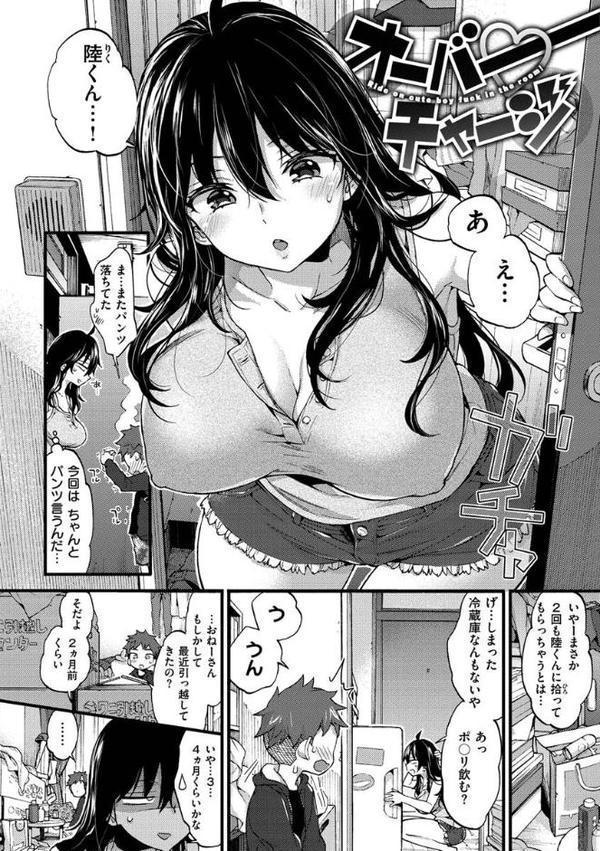 おねーさんとイイコト