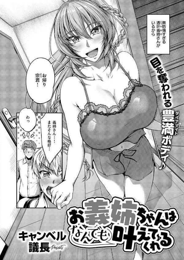 COMIC E×E 61【FANZA限定特典付き】