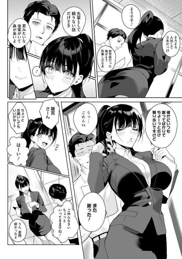 コアコレ 【OL彼女のオフィス情事】