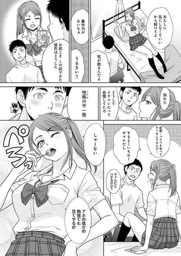 ギャルになつかれた話 【デジタル特装版】