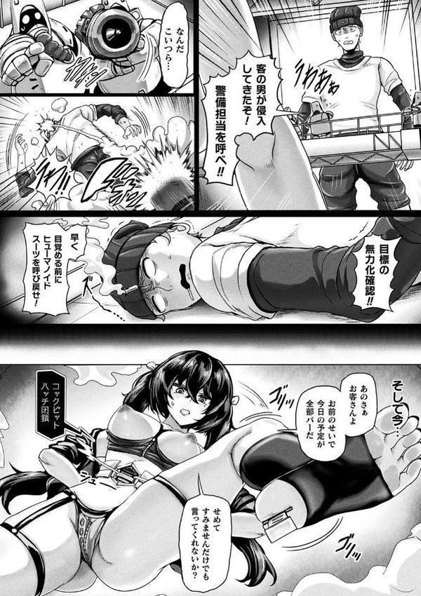メカニカルデザイア