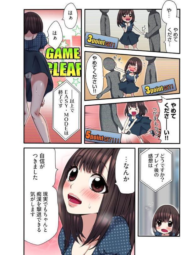 ハメられ体感GAME【フルカラー電子単行本版/限定特典付き】【R18版】