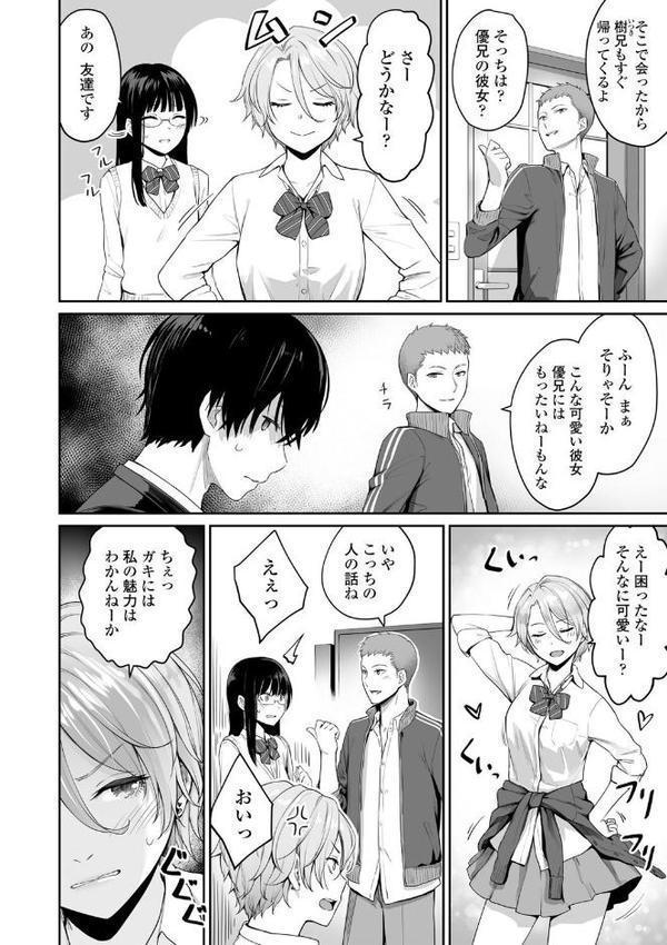 ぼくだけがセックスできない家【FANZA限定特典付き】