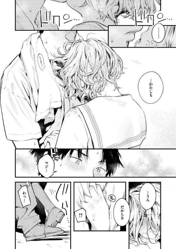 恋のち交尾
