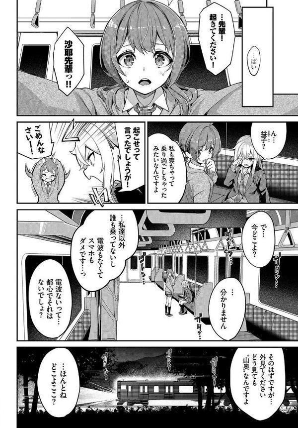車内猥褻 vol.2