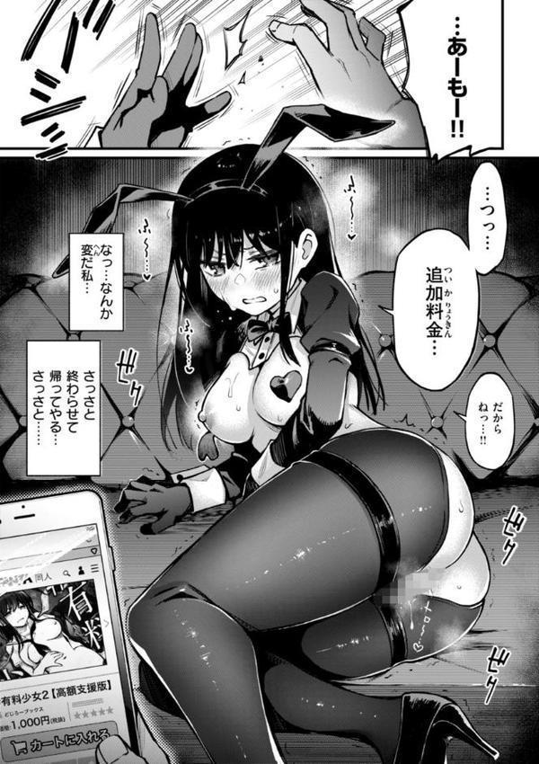 ＃有料少女【完全版】〜お金を払うと〇〇してくれる女の子〜