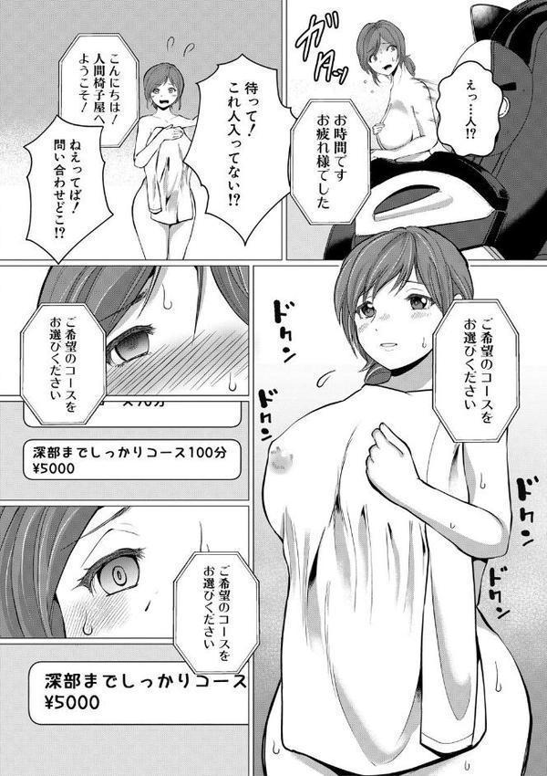 人間椅子屋へようこそ！『深部までしっかりコース』100分￥5000