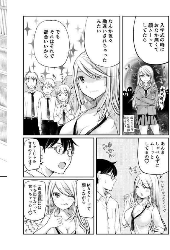 【電子単行本】クラスで1番のボスギャルは僕の前だけかわいいえっちな幼なじみ