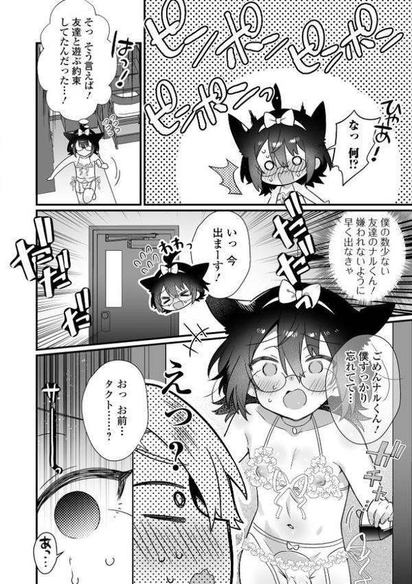 男の娘とトロトロ溶け合うえっちしよ♂ 【デジタル特装版】