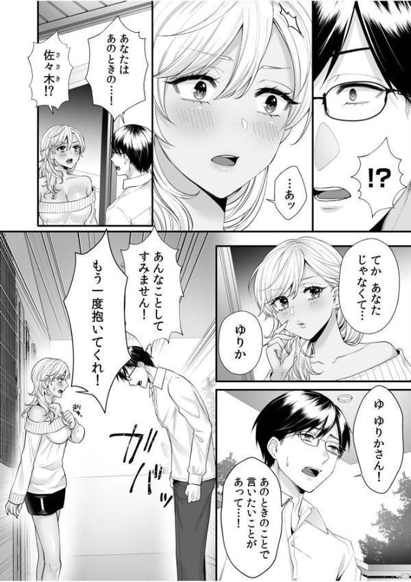 生ナカ上等！強気な元ヤンが最奥ガン突きで秒速メス堕ち〜チ●ポも性格も硬派一択！〜【合冊版】
