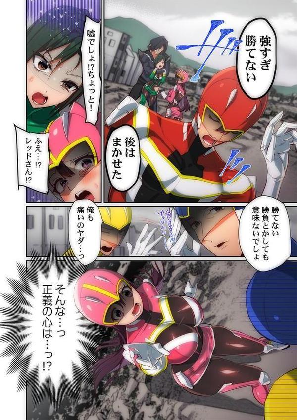 かわいそうだね？戦隊ピンクちゃん。〜卑劣なのにキモチよすぎるよ…っ〜1