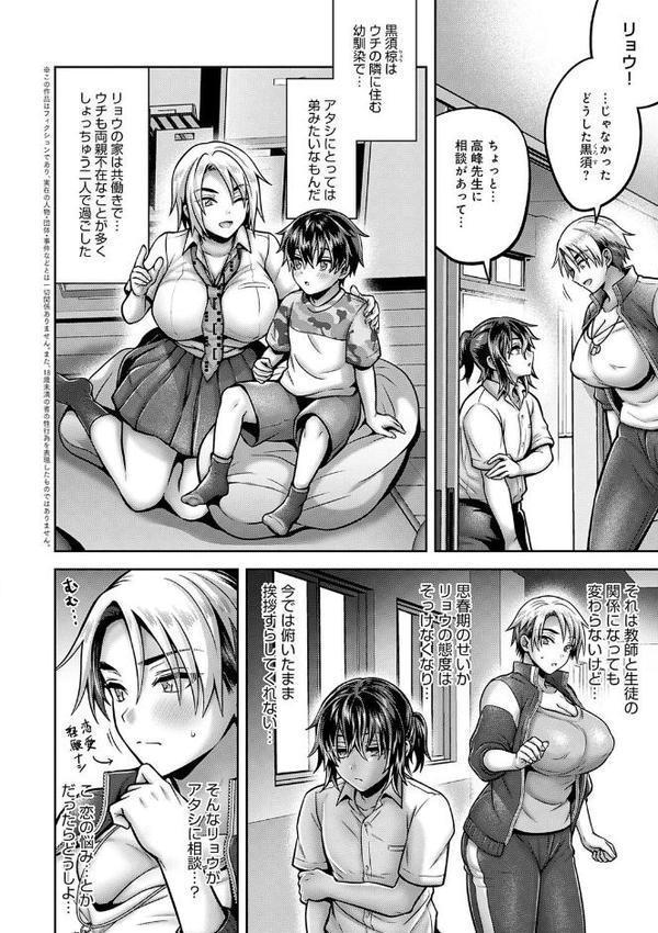 むち×メス〜ほんとはヤらしい彼女たち〜【デジタル特装版】