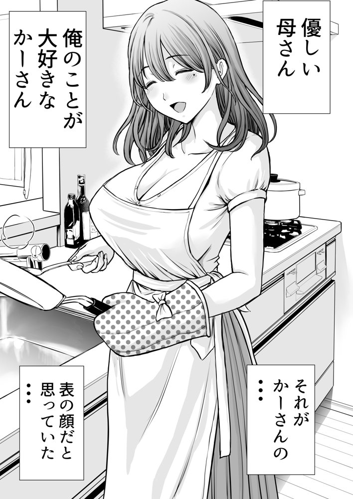 僕のかーちゃんがひきこもりニートデブ兄貴の性処理オナホになっていた話