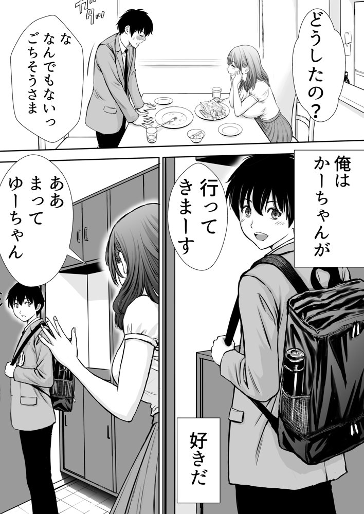 僕のかーちゃんがひきこもりニートデブ兄貴の性処理オナホになっていた話