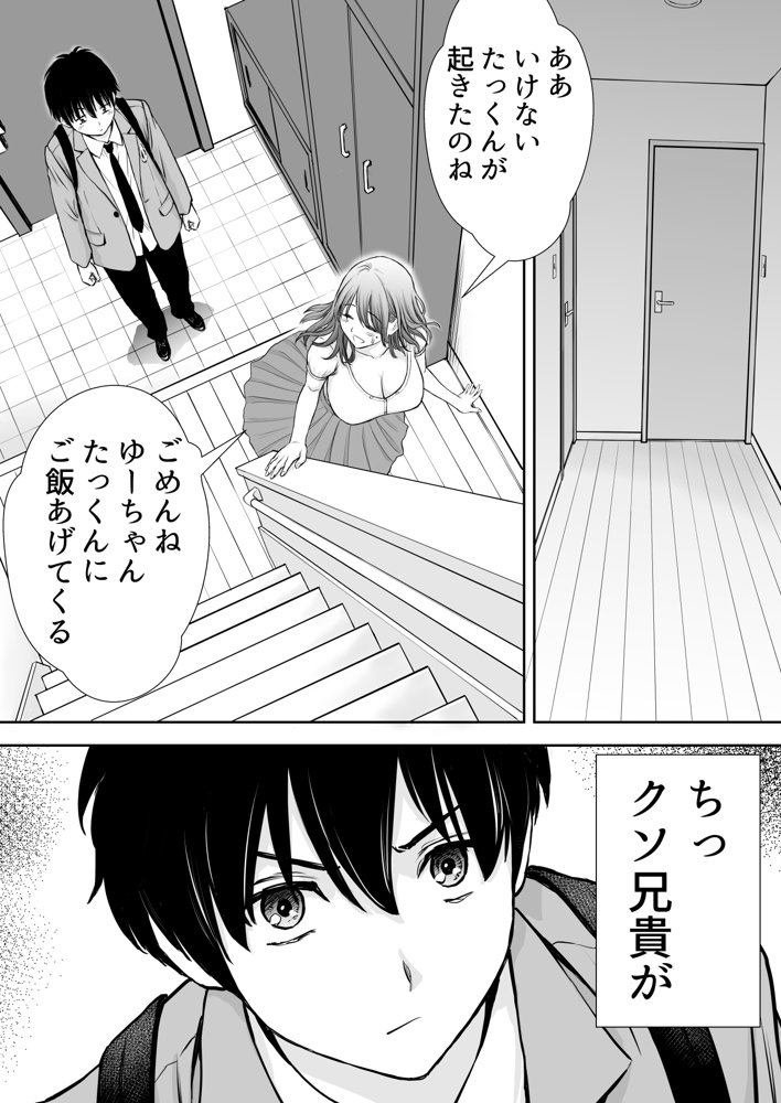 僕のかーちゃんがひきこもりニートデブ兄貴の性処理オナホになっていた話