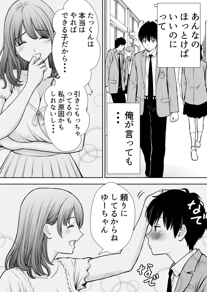 僕のかーちゃんがひきこもりニートデブ兄貴の性処理オナホになっていた話