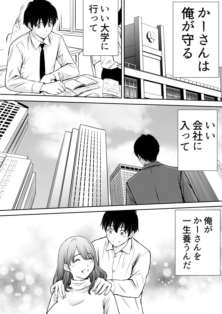 僕のかーちゃんがひきこもりニートデブ兄貴の性処理オナホになっていた話
