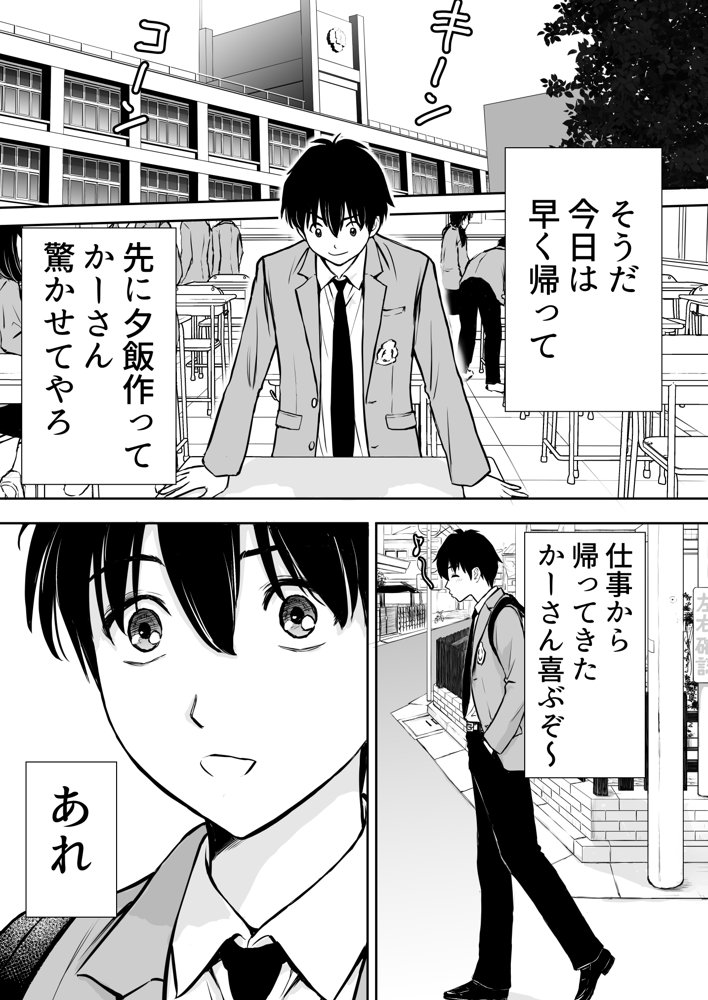 僕のかーちゃんがひきこもりニートデブ兄貴の性処理オナホになっていた話