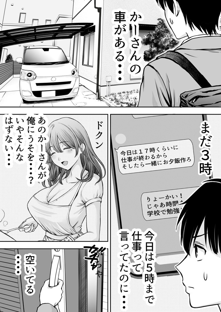 僕のかーちゃんがひきこもりニートデブ兄貴の性処理オナホになっていた話