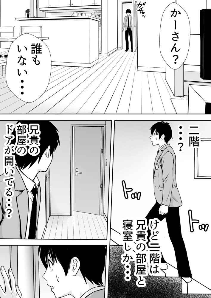 僕のかーちゃんがひきこもりニートデブ兄貴の性処理オナホになっていた話