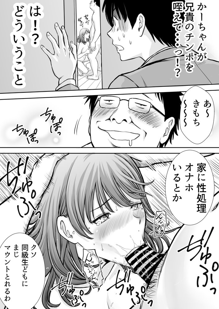 僕のかーちゃんがひきこもりニートデブ兄貴の性処理オナホになっていた話