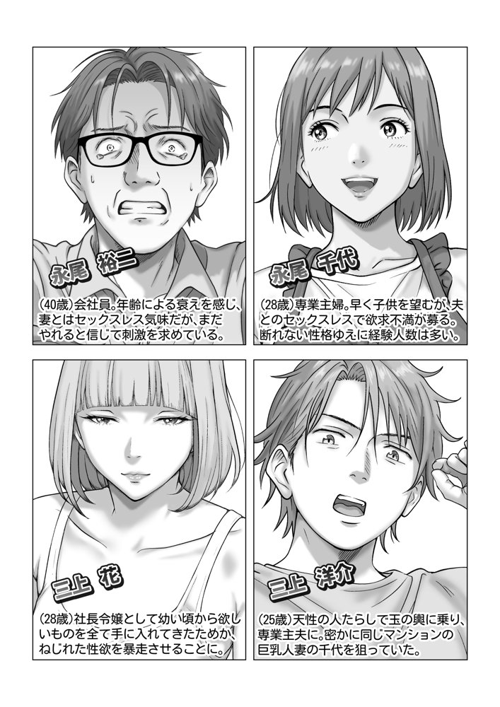強●夫婦交換〜愛する妻がスワッピングで調教された話