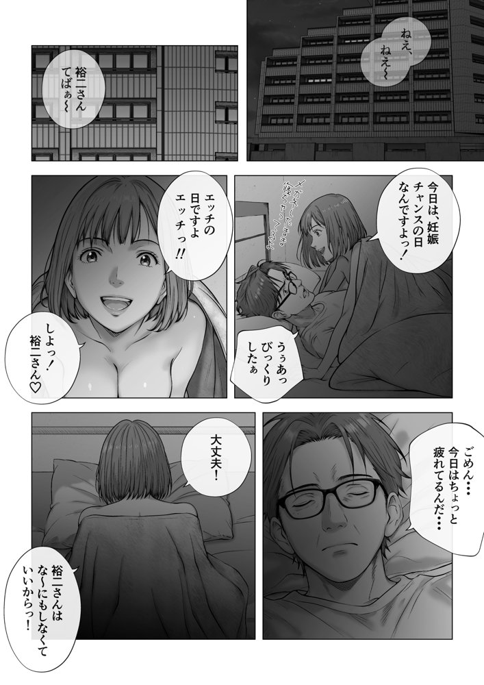 強●夫婦交換〜愛する妻がスワッピングで調教された話