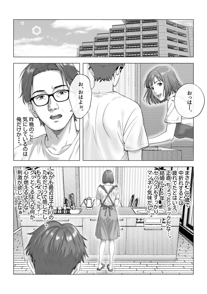 強●夫婦交換〜愛する妻がスワッピングで調教された話