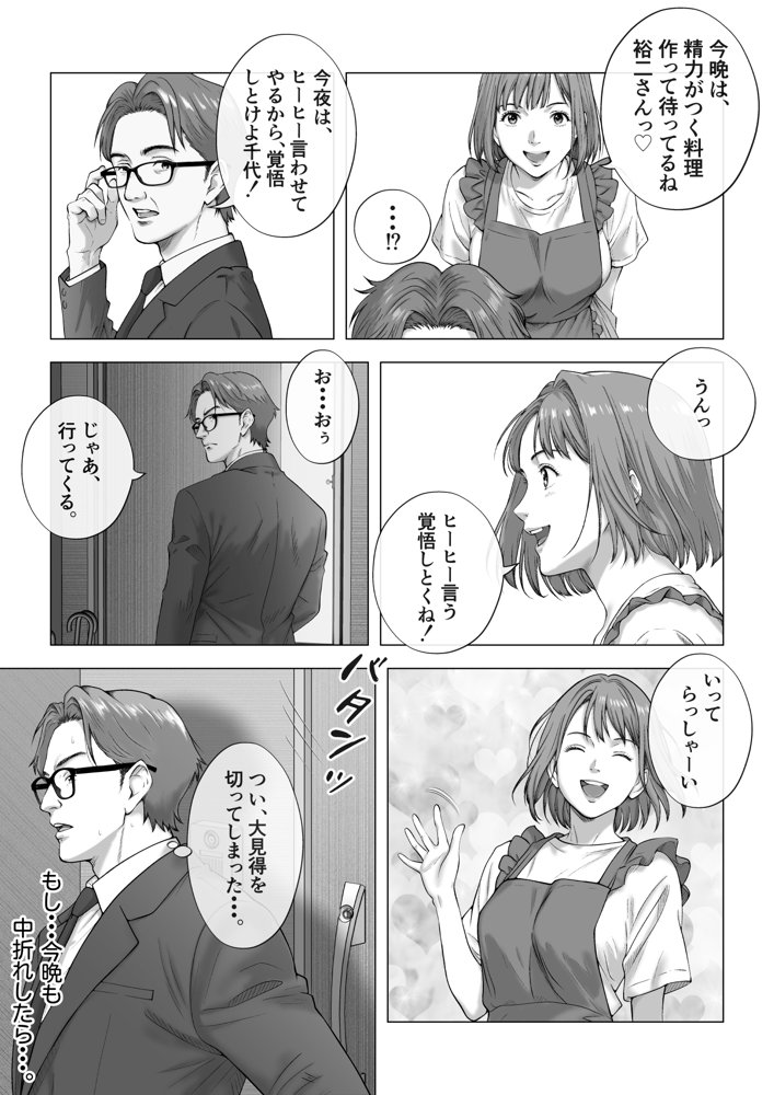 強●夫婦交換〜愛する妻がスワッピングで調教された話
