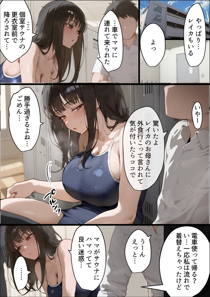 僕の爆乳学級委員長とお母さん（37）が友達の種付親父に寝取られ孕まされる話【寝取られ混浴サウナ】
